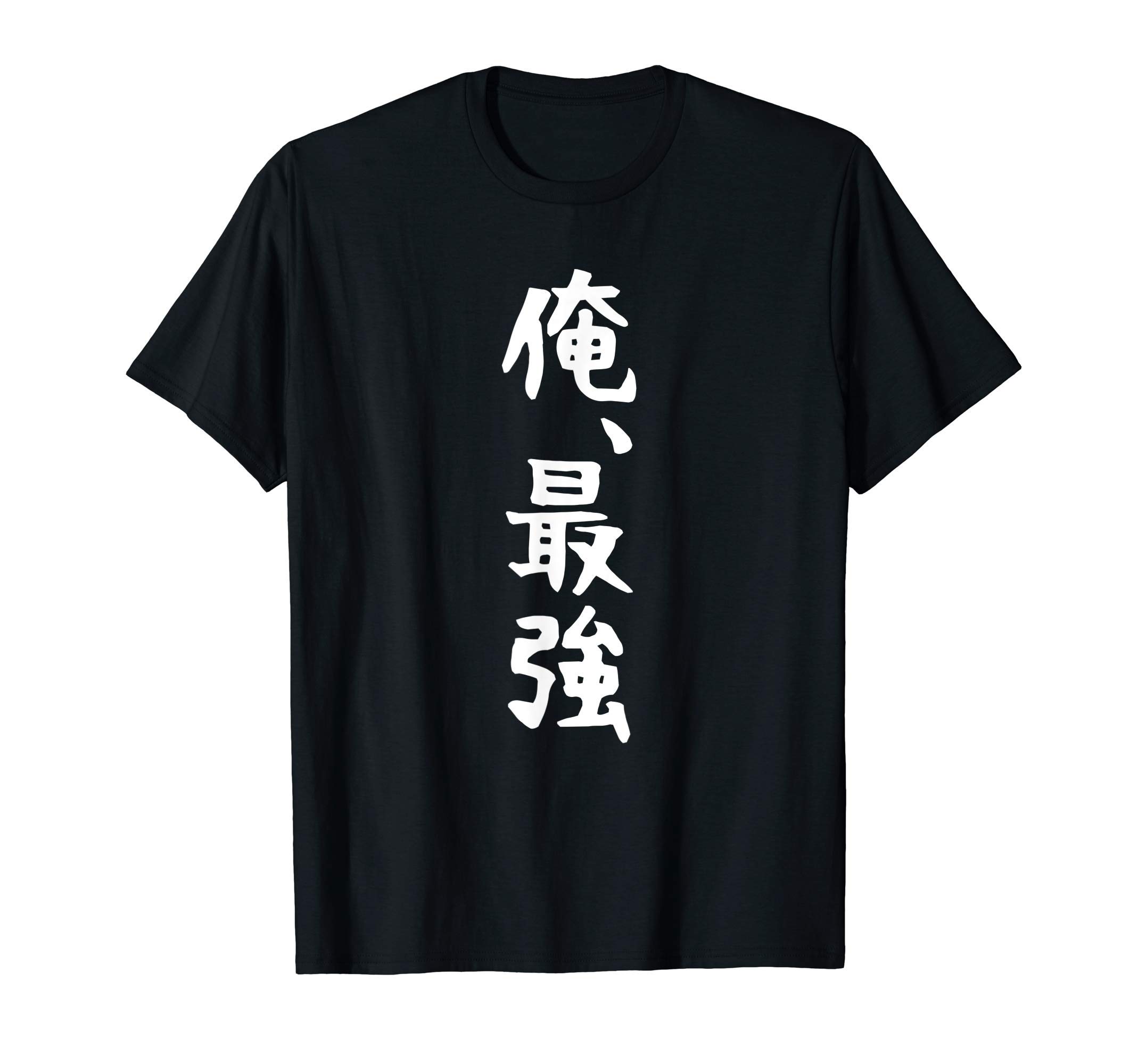 

the Makes You Funny Funny [I m Strongest] Gag, Popular, Funny, Laugh, Text, T-shirt чорний