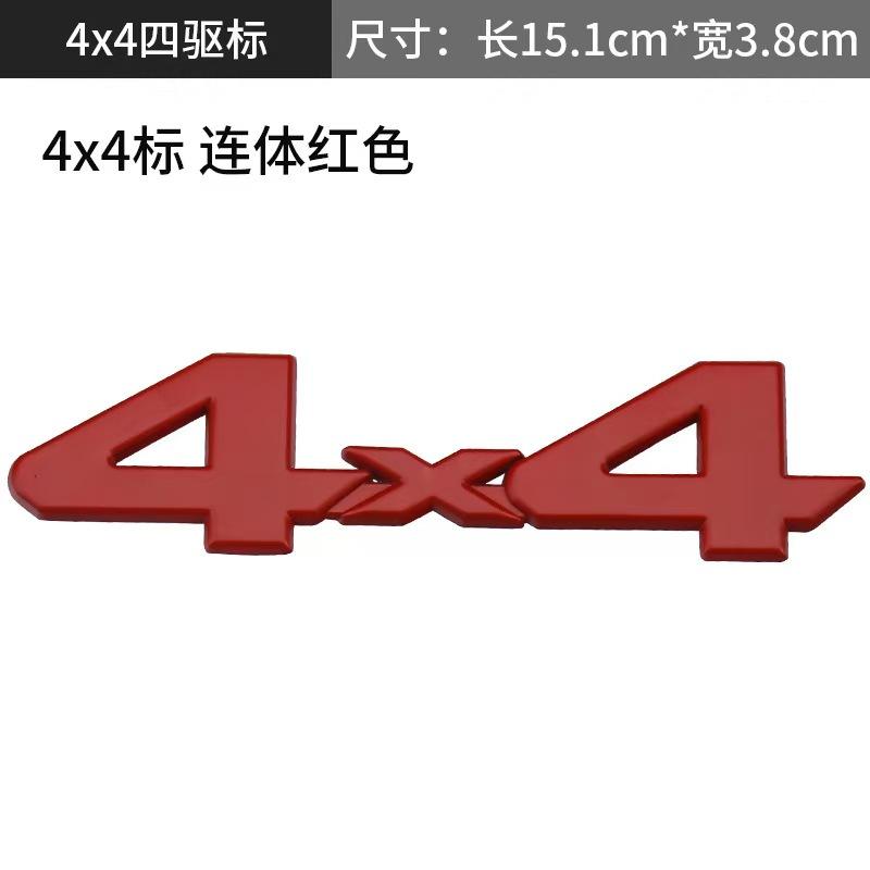 Suitable Off-Road 4x4 Car Stickers Metal Tail Badge Four-Wheel Drive Emblem Body Decorative Stickers