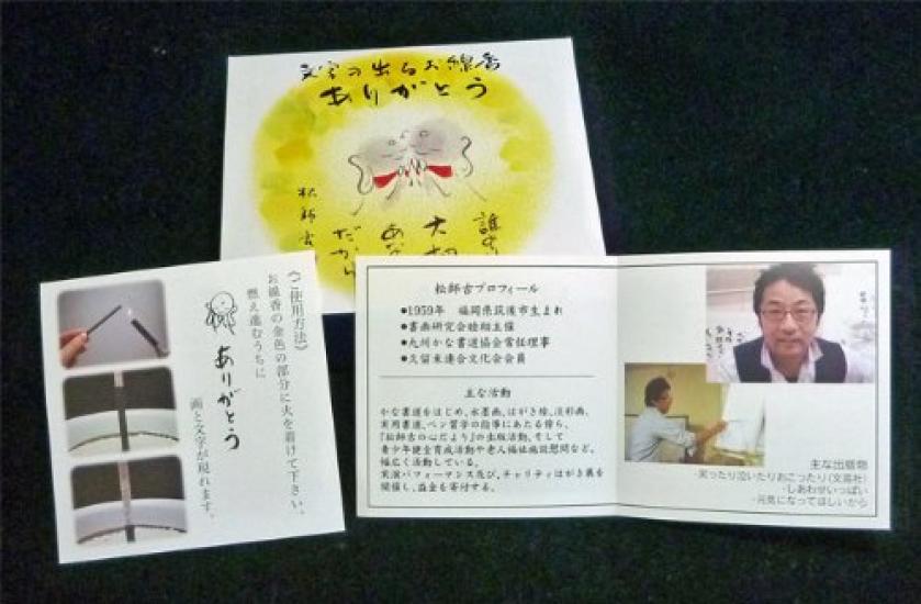 Incense Sticks with Letters Thank You ~Rose Scent~