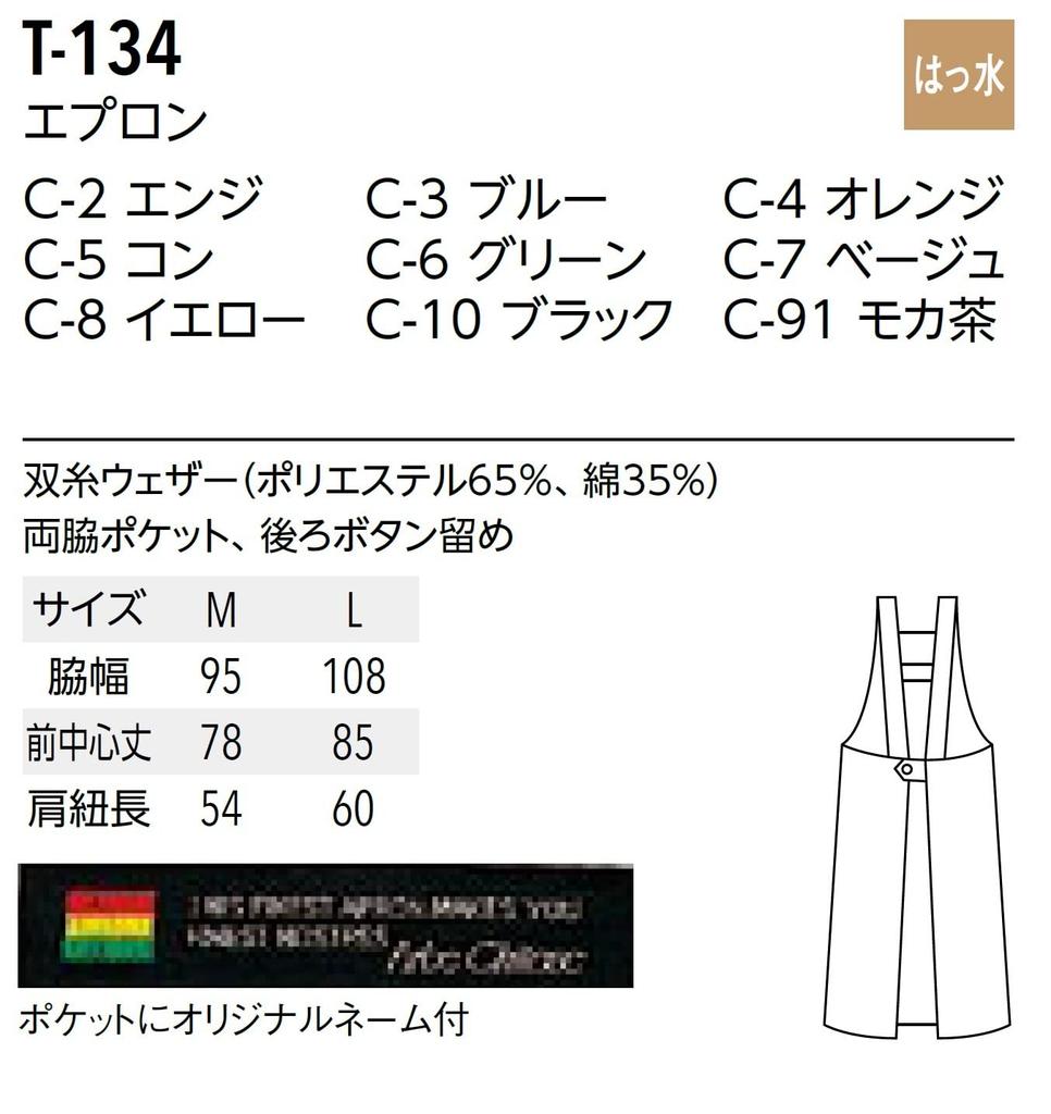 Restaurant Cafe Version 9 Colors Available Bib Apron T134 Orange M [Albe] Water-repellent H-type M/L Women's C-4