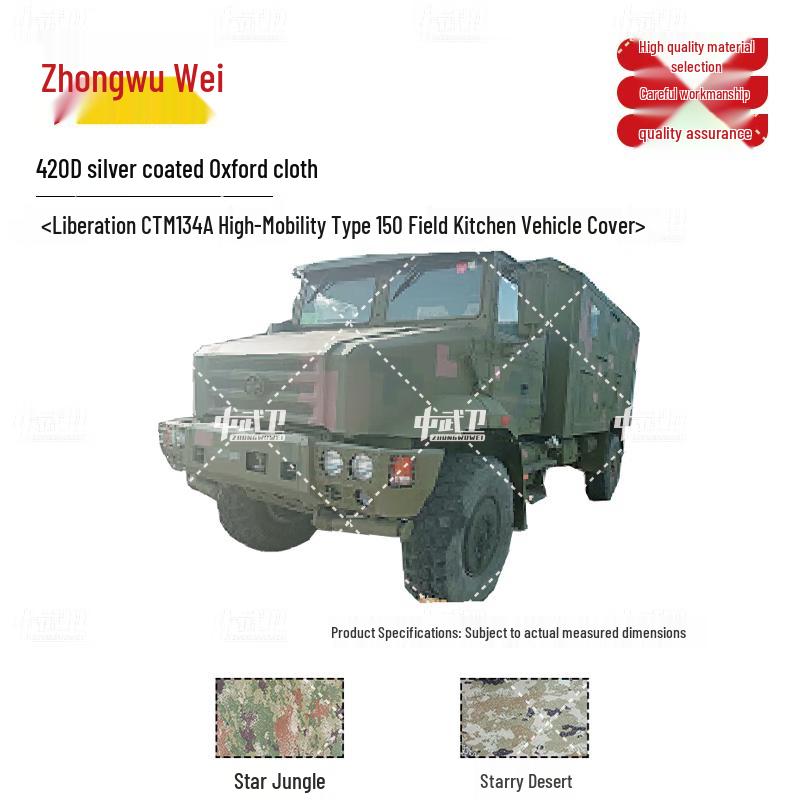 

Zhongwuwei CTM134A Type 150 Catering Vehicle Cover 420D Silver Coated Oxford
