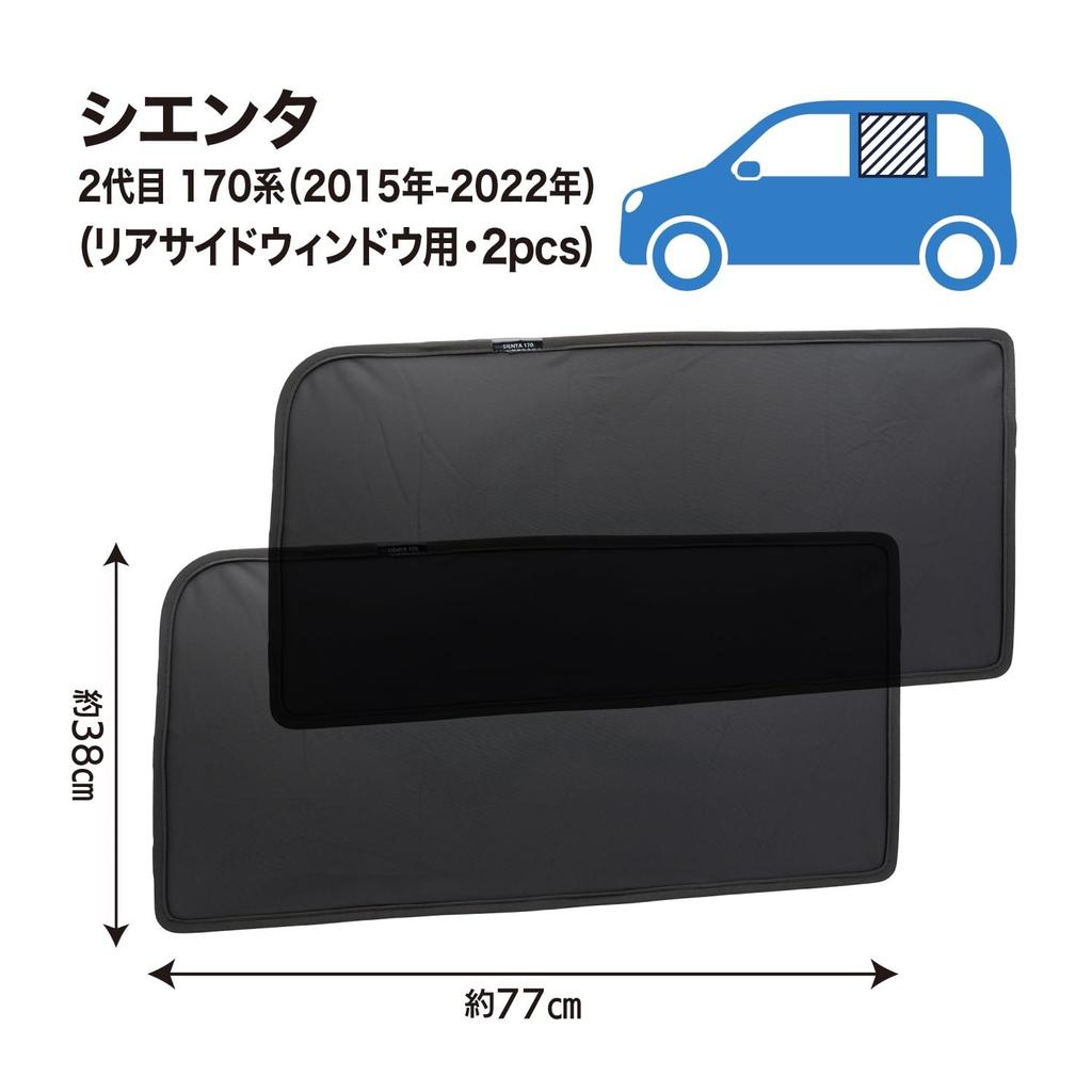 Sienta 170 Series 10 Series Special Design Sunshade Mesh Side Rear Quarter Rear Quarter