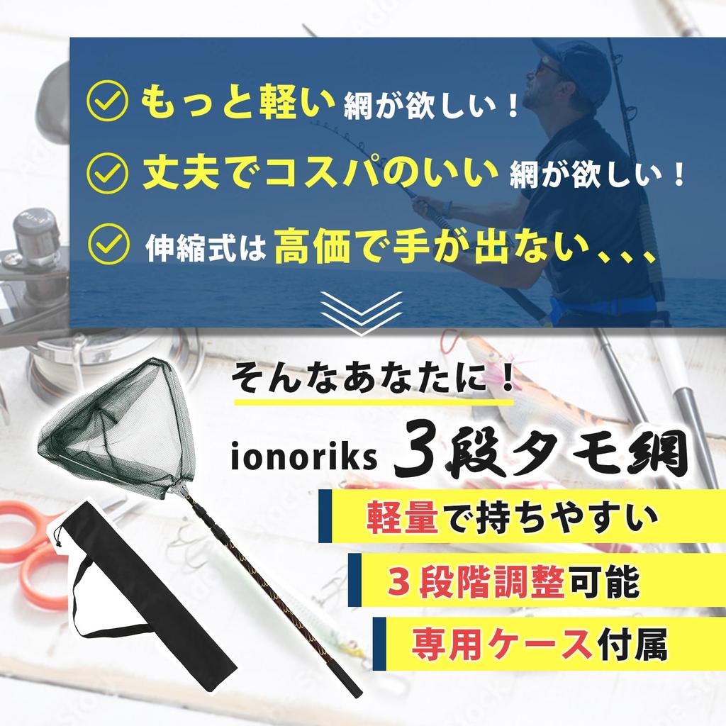 Ionoriks Supervised by a Veteran Angler with 35 Years of Tamo Net Fishing Fishing Ball Landing Tame Telescoping Water Repellent Case Included
