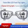 Foton Ollin CTS Front LED Fog Light for S3S1 - New Jietun Suyang Bumper Assembly