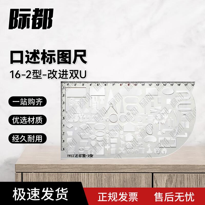 Jidu Tactical Drawing & Mapping Rulers