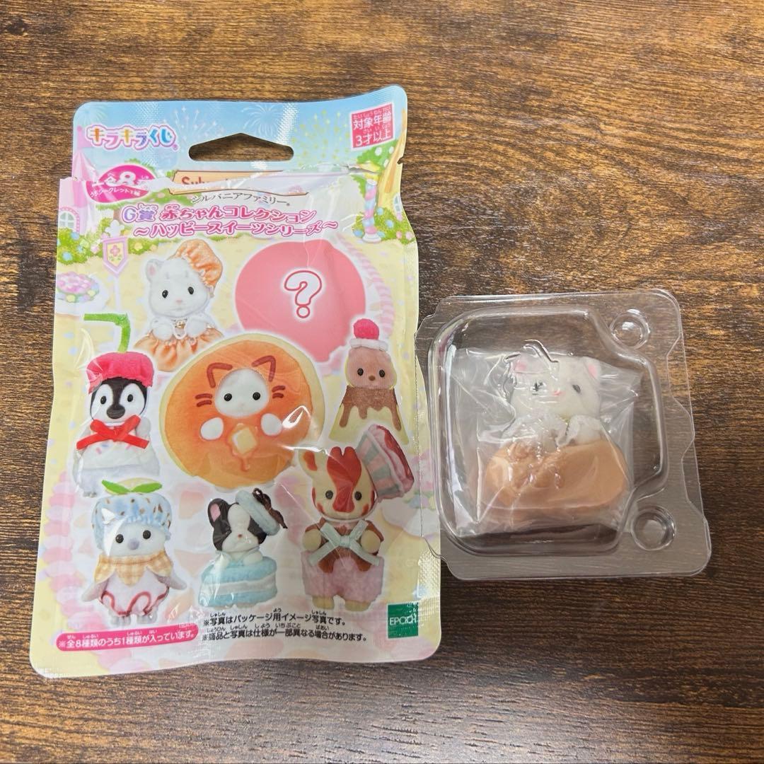 Used Sylvanian Families Sparkling Lottery G Prize Snow Leopard Baby