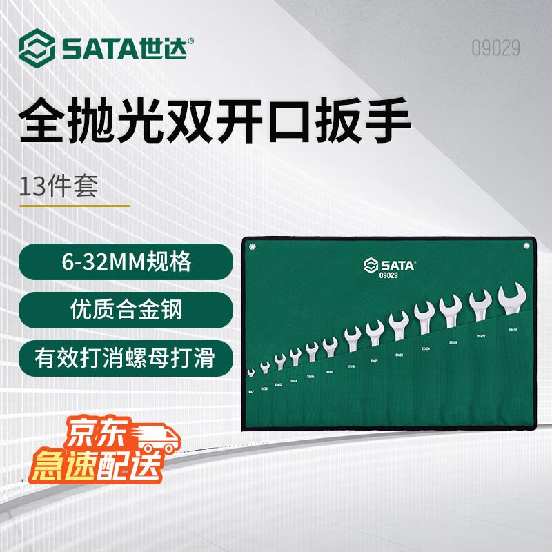 SATA 13-Piece Polished Double Open-End Wrench Set