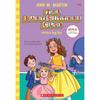 BabySitters Club: KRISTY' BIG DAY (Netflix Edition)