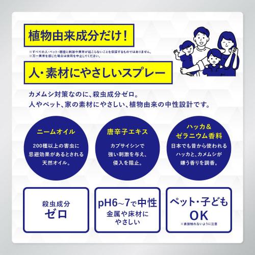 Developed in collaboration with a hygiene management manufacturer with 20 years of experience, Kamemushi Lab stink bug repellent spray with plant-deri