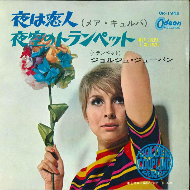 

7inch Record GEORGE JUBAN - Yoru Wa Koibito / Yosora No Tranpet DR1942 ODEN Japan Pop Used