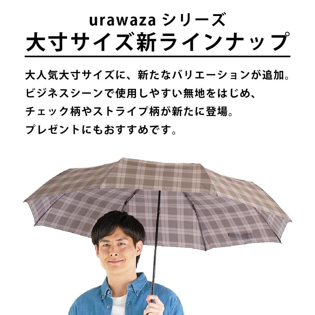 UraWaza Automatic UV Folding Deep Blue [WEB EXCLUSIVE] 3-Second Umbrella, Open/Close, One-Touch, Large, Protection, Umbrella, 60cm, Striped, 10342,