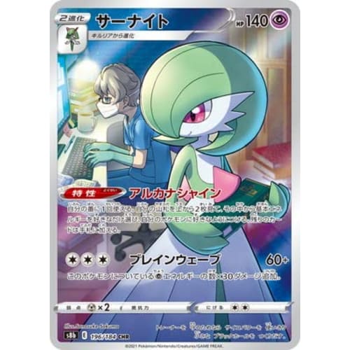 Pokemon Card Game PK-S8b-196 Gardevoir CHR