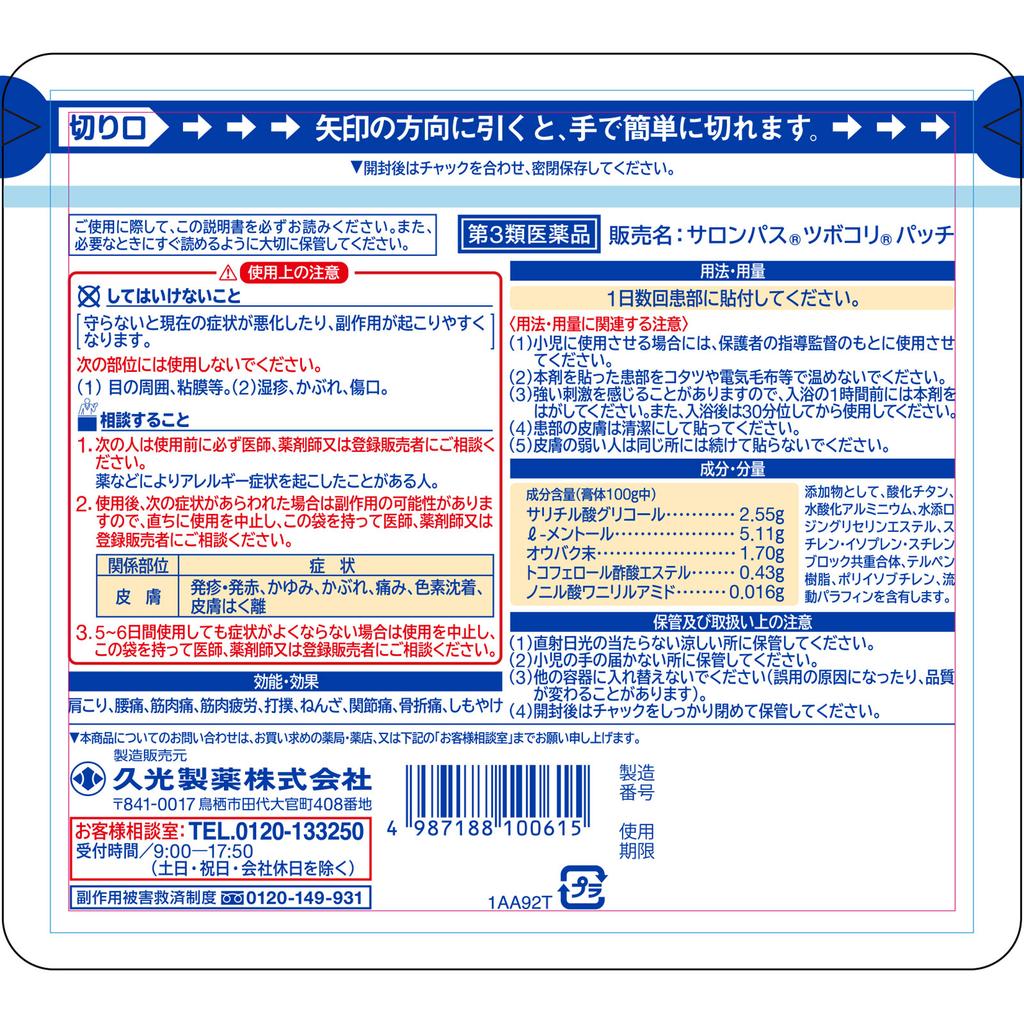 Hisamitsu Pharmaceutical Salonpas Tsubokori Patch 64 sheets Anti-inflammatory and Blood Circulation Promoter Anti-inflammatory and Blood Circulation P