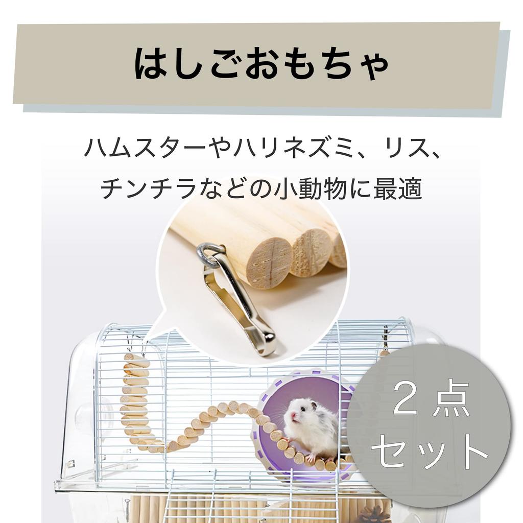 Felimoa Hamster Ladder Toy, Small Animal Play Area, Bendable Wooden Stairs (Set of 2)