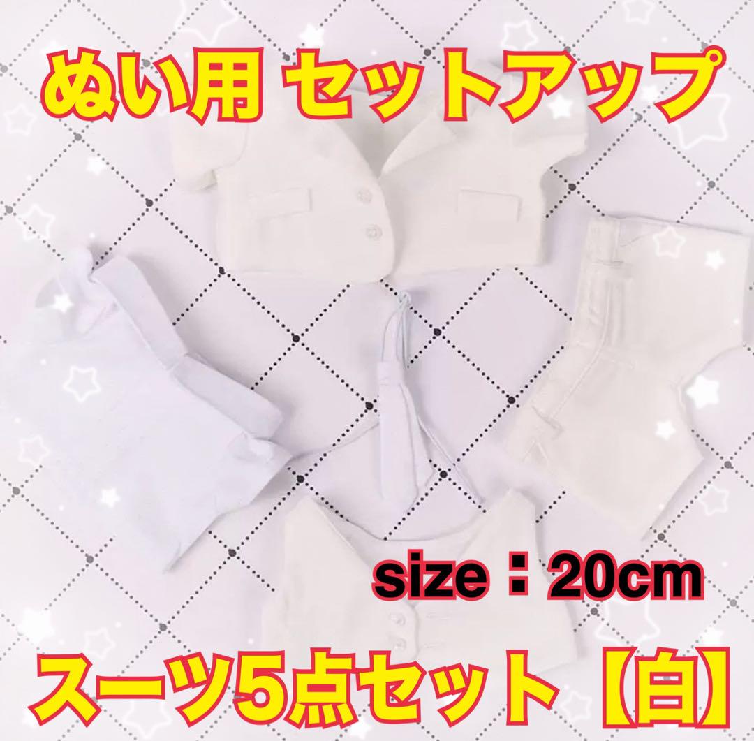 

[USED] Plush Suit Set Up Overseas Korean Idol Anime White 20cm