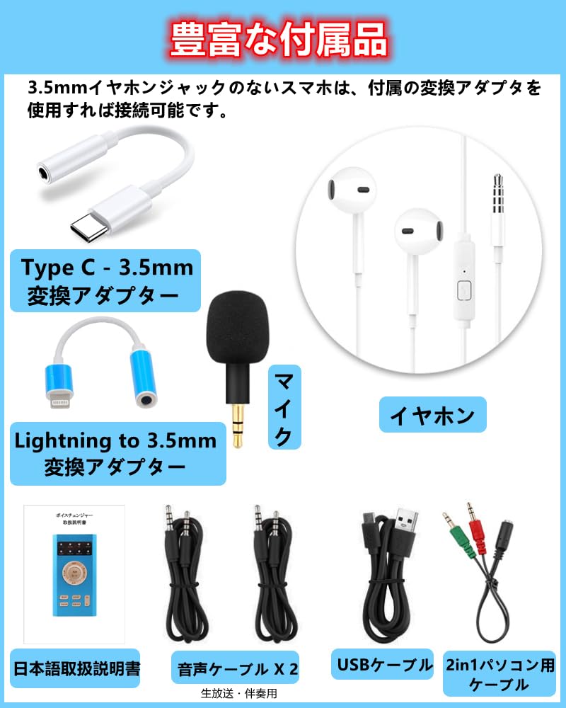 Voice Changer, Japanese Version, Female, Child, Male, and Monster Voices, 12 Adjustable Levels, Compatible with iPhone, Android Smartphones, PCs, and