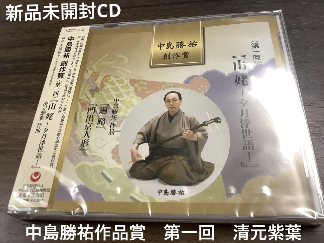 

[USED] Katsusuke Nakajima Creative Work Award First time Yamauba - Tales of the Evening Moon by Shiba Kiyomoto / Katsusuke Nakajima