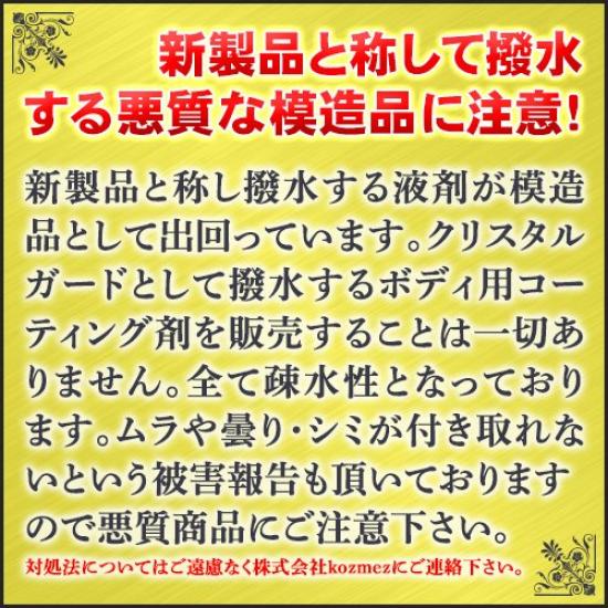 Crystal Guard Wash One Shampoo for Glass [Genuine Product] (cleaning Coatings)