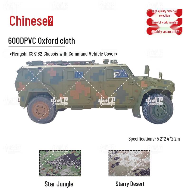 Durable Outdoor Car Cover for Mengshi CSK182 Command Vehicle