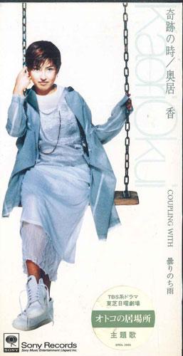 

CD KAORI OKUI - Kiseki No Toki SRDL3895PROMO SONY RECORDS Japan Obi Japanese Pop/Rock Used