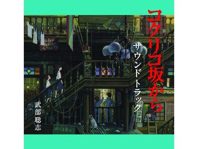 [CD] Studio Ghibli From Up On Poppy Hill Sound Track Nomal Edition TKCA-73665