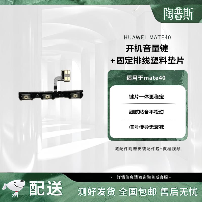 Huawei Mate40 Volume Flex Cable