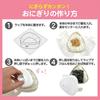 OSK Rice Ball Making Bento Made in Includes Press Microwave PB No-Hand Case, Antibacterial, Box, 290ml, Khaki, Japan, Mold, Safe, LS-20