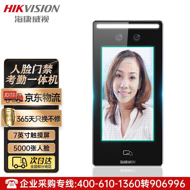 

HIKVISION 7-inch Face Recognition Access Control Terminal CN plug (adapter included)