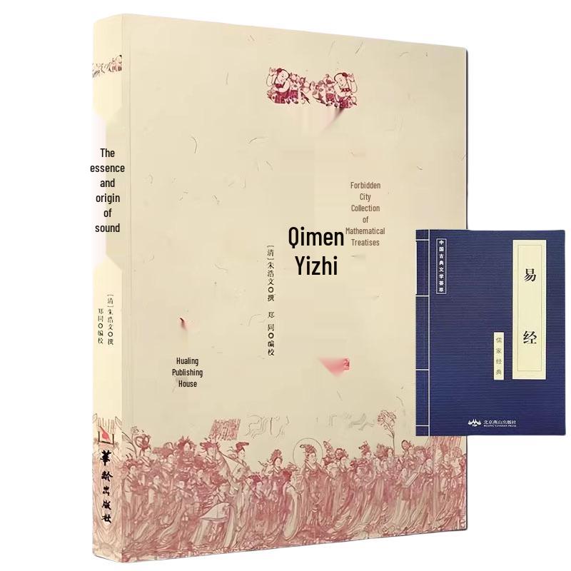 Qimen Zhigui  I Ching Book Set