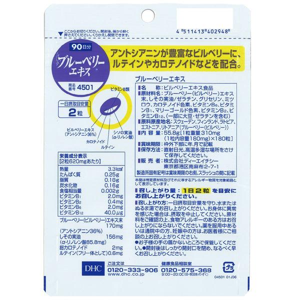 DHC Blueberry Extract Supplement 90-Day Supply (180 Softgels) With Lutein & Bilberry DHC S1599