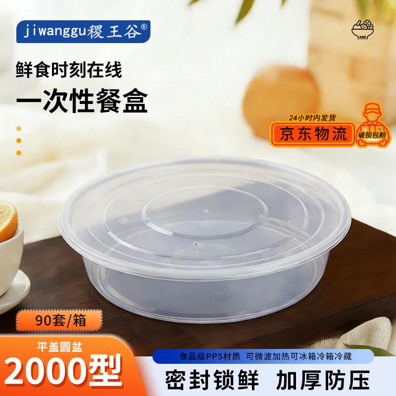 

Jiwanggu 2000ml Disposable Food Containers with Clear Flat Lids (90 Sets)