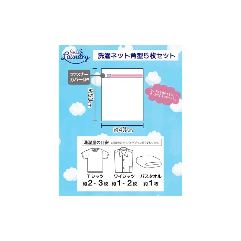 Yunox Approx. 40 x 50cm Rectangular Laundry Net [Set of 5] [Laundry Net / Fine Mesh / Storage / Prevents Shape Deformation / Zipper Cover Included]