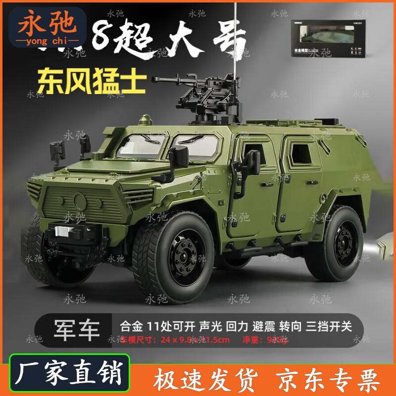 Yongchi Dongfeng Warrior Armored Vehicle Model