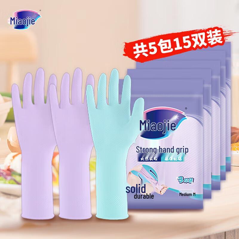 Miaojie Tough Natural Latex Household Gloves