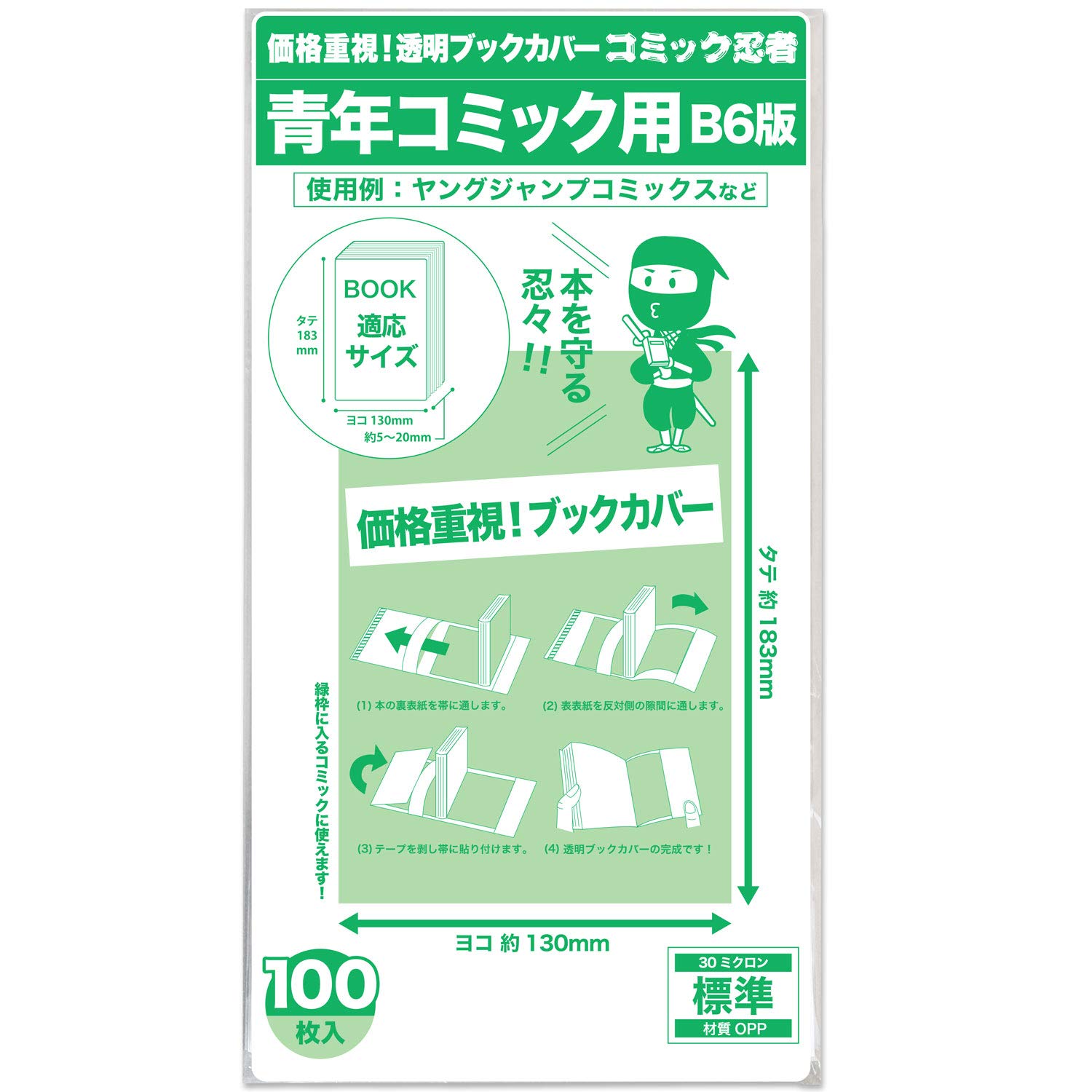 

Transparent Book Covers Size for Young Adult 100 pieces [Comic Ninja] [B6 Comics]