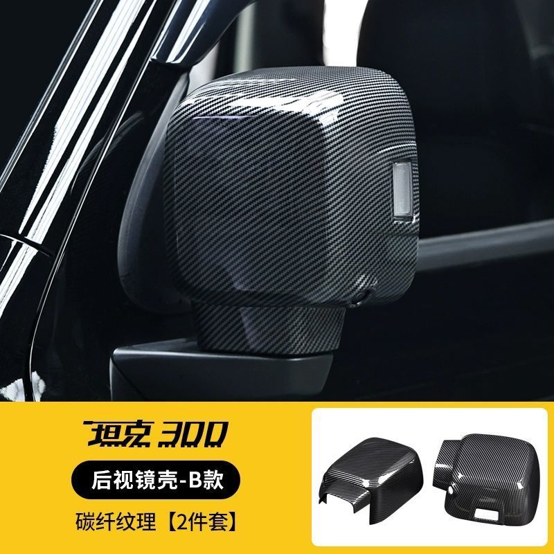 For Tank 300 2021-2025 Rearview Mirror Cover Rearview Mirror Cover All-inclusive Shell Modified Rearview Interior Accessories Carbon fiber A Pair