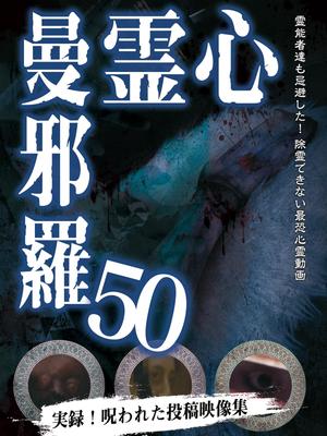 Spiritual Manjara 50 [DVD]