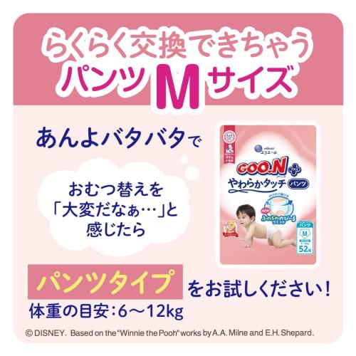 [Tape Small Size] Goon Plus Soft Touch Diapers for Sensitive Skin (4-8kg) 2 Count