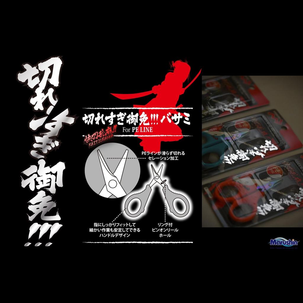 MARUSHINGYOGU (Marushin Fishing Gear) Sharpness Scissors, Compatible with PE Line, Orange