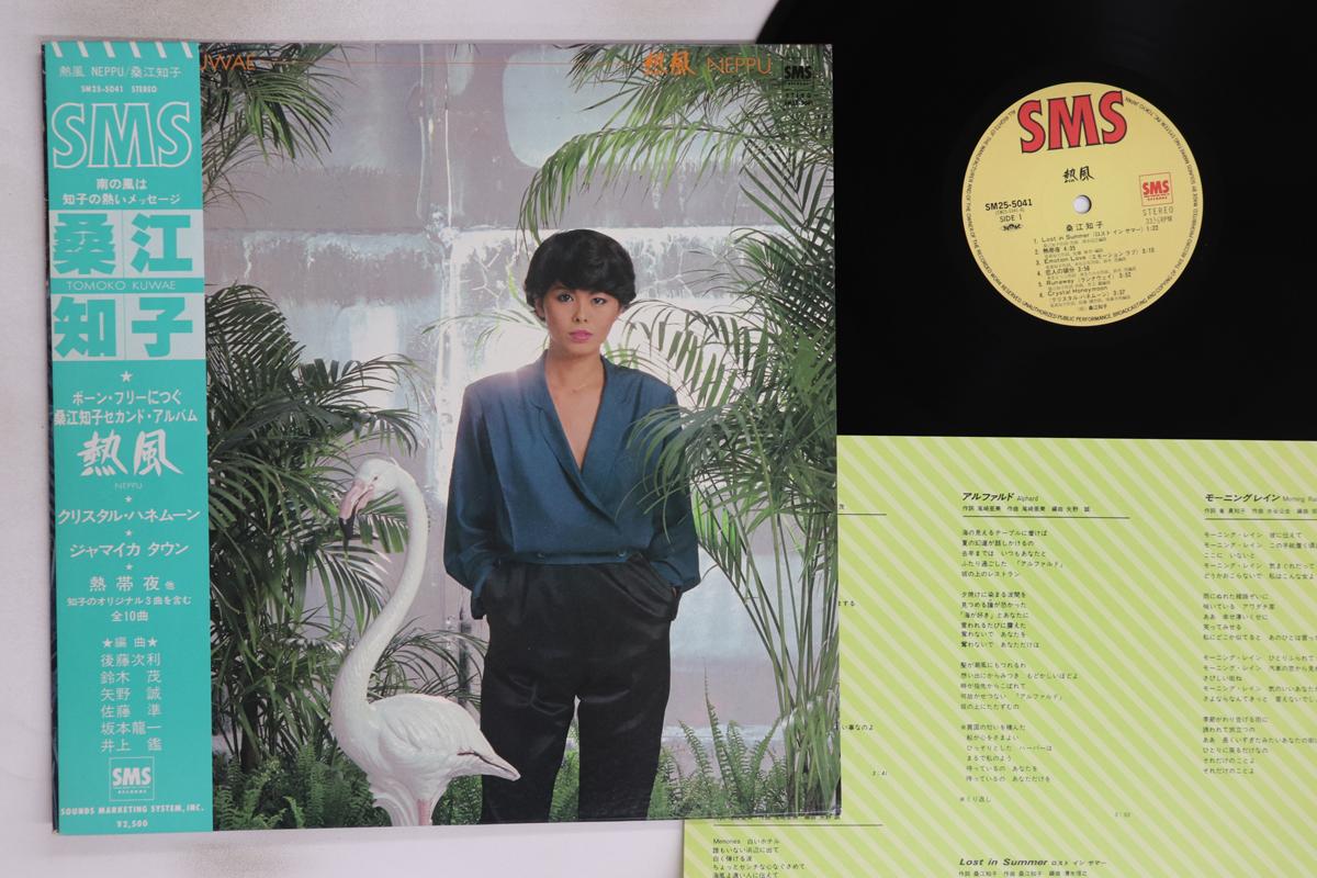 

LP Record TOMOKO KUWAE - Neppu SM255041 SMS 1979 Japan Obi Japanese Pop/Rock Used