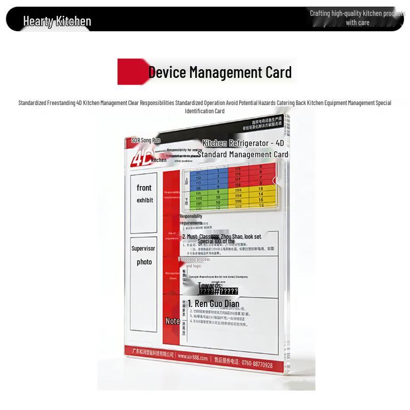 Xin Yi Chu Kitchen Equipment Management Card