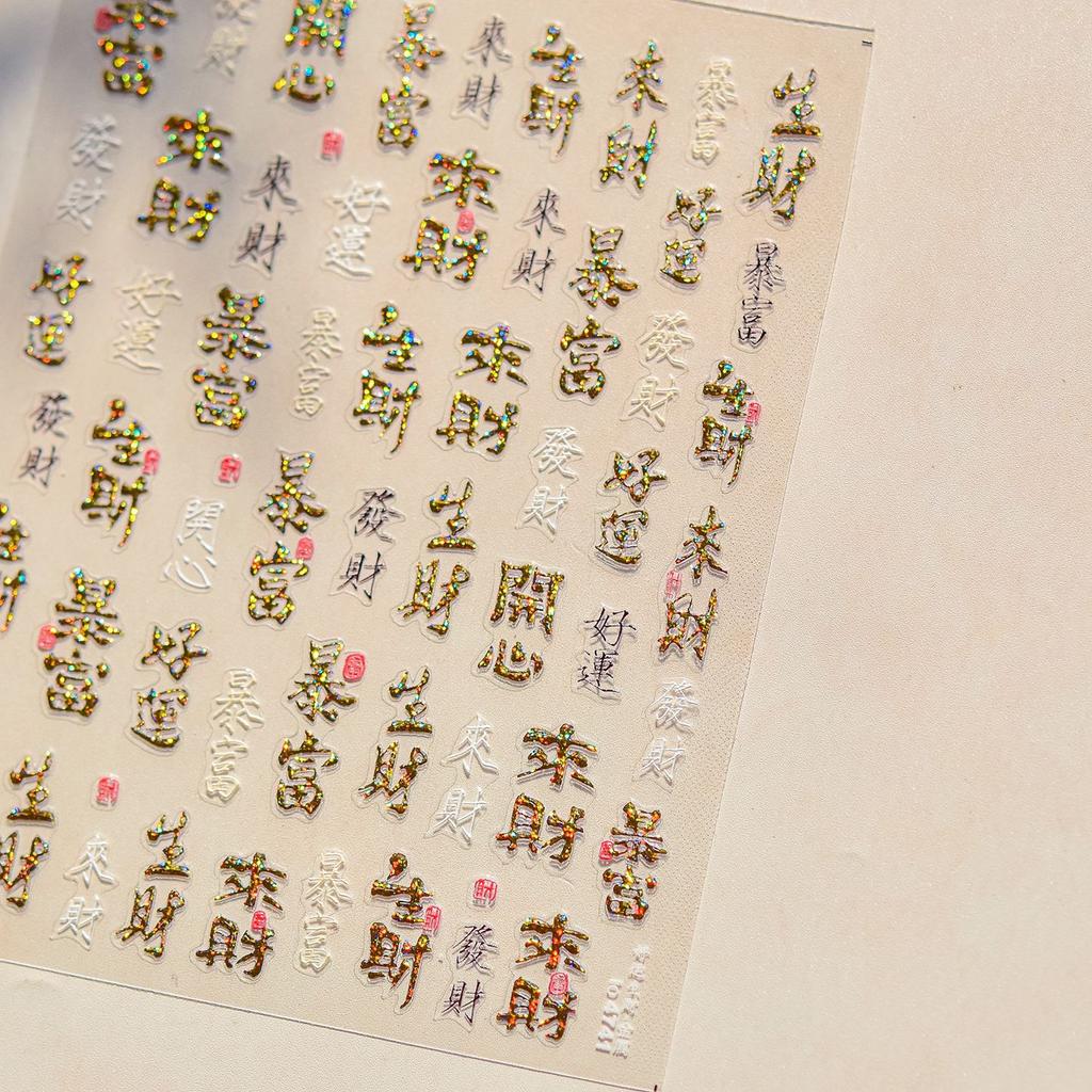 5D gold printed Chinese character nail stickers high quality happy nail art stickers Chinese soft embossed nail art decals