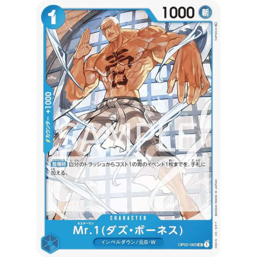 One Piece Card Game OP02-063 Mr. 1 (Daz Bones) (U Uncommon) Booster Pack Summit Showdown (OP-02)