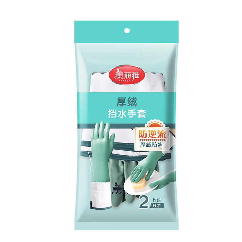 Meiliya Thick Plush Waterproof Household Gloves