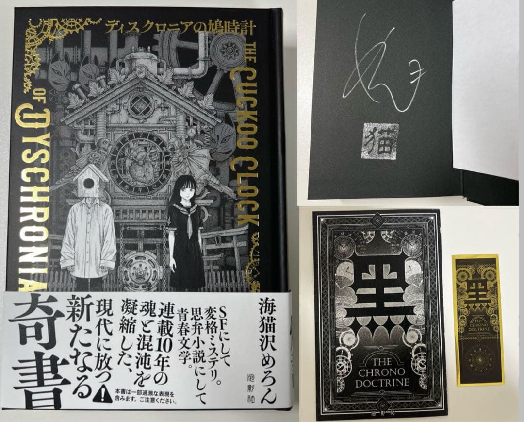 

[USED] Dyschronia Cuckoo Clock Signed Book with Bonus, First Edition, Uminosawa Melon, Price Negotiable
