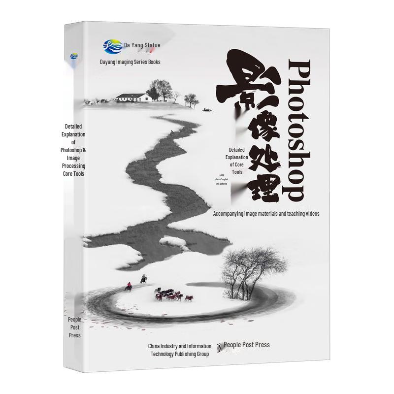 Photoshop Image Processing Core Tools Guide