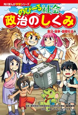 Kadokawa Manga Learning Growing Political International Series Society Structure, Constitution, Elections, Society, Etc.