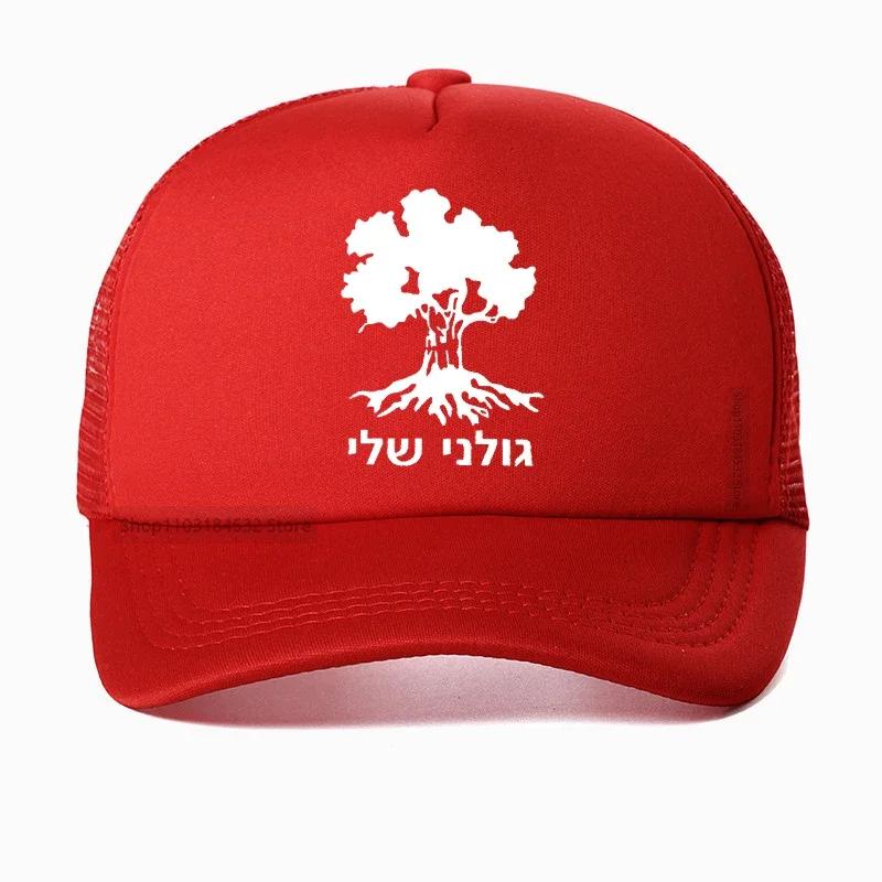 Golani Brigade Tree Israeli Infantry Israel Army Baseball Cap Unisex summer Mesh Breathable Trucker hats Adjustable Snapback hat Adjustable