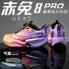 Chitu 8pro Running Shoes Mesh Breathable Men's Older Children's Sports Professional Shock Absorption Racing Body Test Running Shoes Feidian 6C