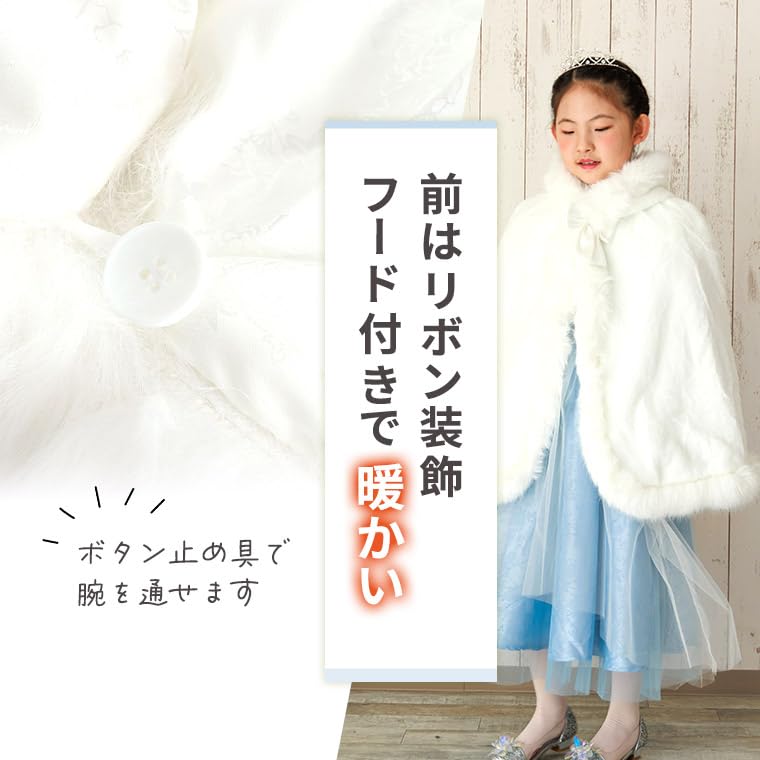 FairyMary Kids' Fur Cape, Baby Bolero Poncho Princess (JP, Alphabet, M, Off-White)